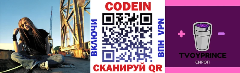 Кодеиновый сироп Lean Purple Drank  Тотьма 